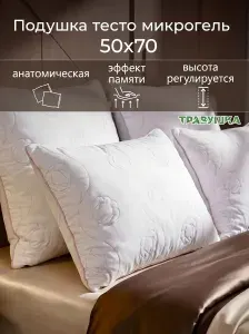Травушка Подушка тесто 50 на 70 анатомическая с регулируемой высотой