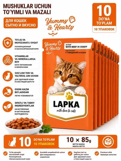 Лапка Корм консервированный для кошек с говядиной в соусе, сашет 85 гр 10 штук