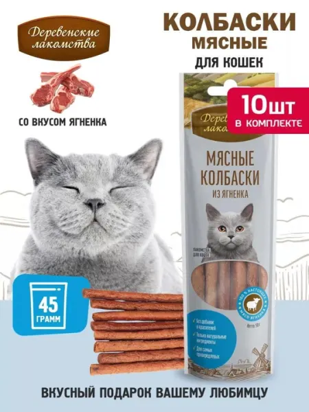Корм для кошек, лакомство мясные колбаски "Деревенские лакомства", из говядины