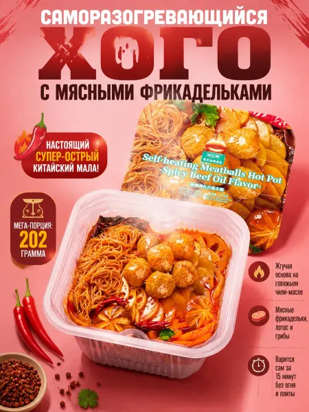 Саморазогревающаяся лапша острая с говяжьим маслом Чунцин