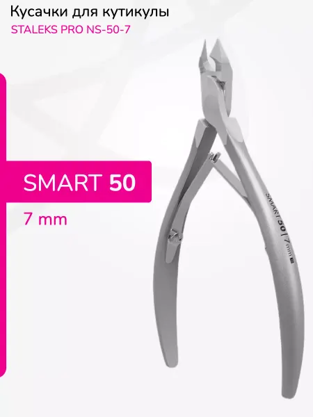 Staleks Кусачки для кожи SMART 50 7мм