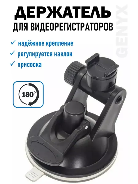 Автомобильный держатель с креплением на присоске