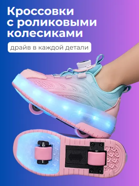 Кроссовки роликовые с подсветкой, детские, для мальчиков и девочек, подарок на новый год