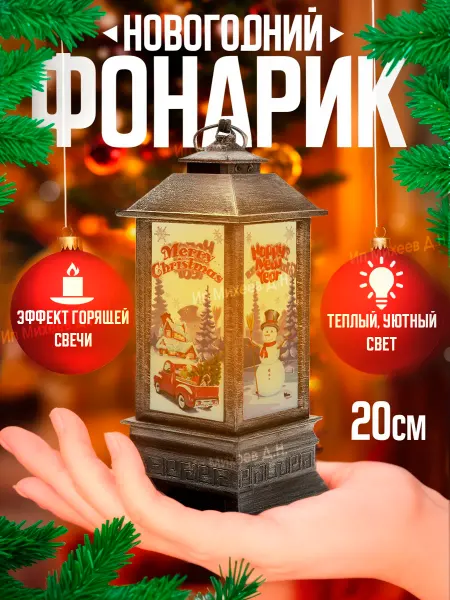 Новый год подарки украшения декор сувениры игрушки Новогодний фонарь со свечой "Рождество"
