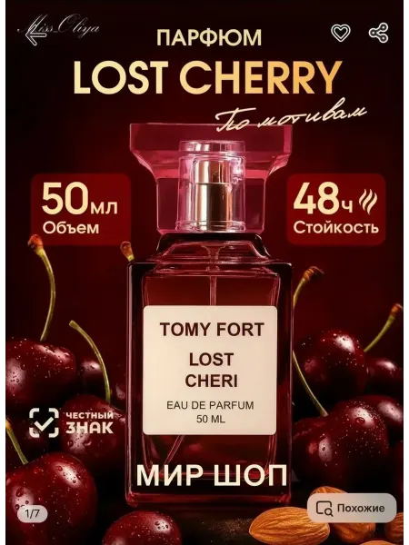 Духи женские Tomy lost cheri 50 ml