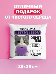 Оригинальный подарок на новый год или день рождения, подушка обнимушка