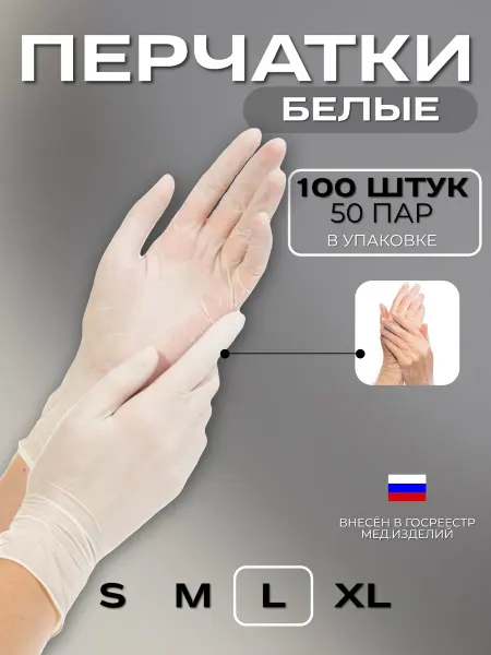 DECOROMIR Перчатки виниловые размер L (упаковка 100 штук - 50 пар)