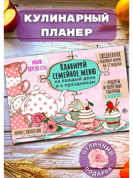 Доброе Слово Женский календарь планер на год недатированный