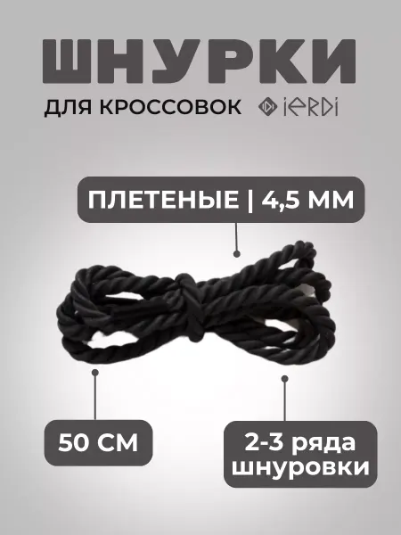 IERDI Шнурки для туфлей, кроссовок, и одежды 50 см