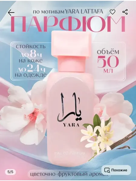 Духи женские yara lattafa 50 ml