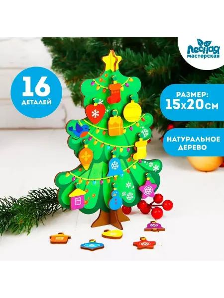 Лесная Мастерская Новогодняя развивающая игрушка Новый год! Ёлочка
