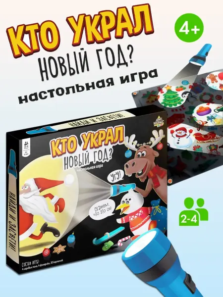 ЛАС ИГРАС Настольная игра на угадывание слов Новый год Кто Я?