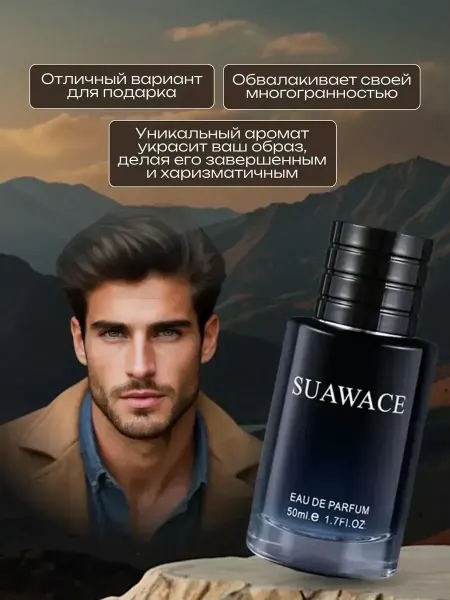 ПРОБНИКИ духи мужские SUAWAGE 1 ШТ 50 ml