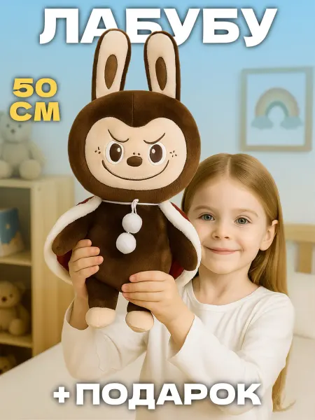Тигрёнок Toy's Лабубу игрушка мягкая большой король 50 см