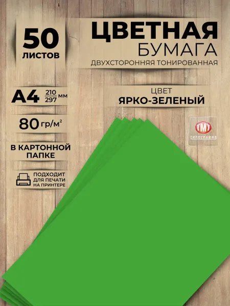 Типография ТМТ Цветная двусторонняя бумага набор 50 листов А4 серая