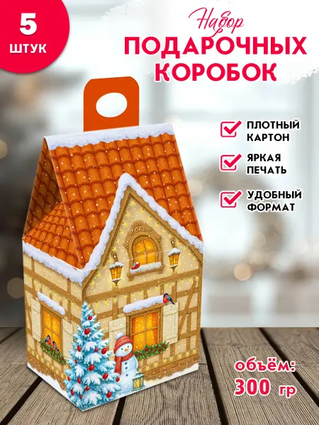 ТМ Империя поздравлений Коробки для сладкого подарка конфет Новый год 5 шт 1700 гр
