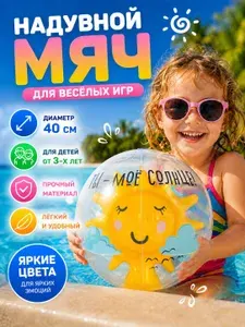 Мяч надувной пляжный 50 см, мяч детский, для бассейна
