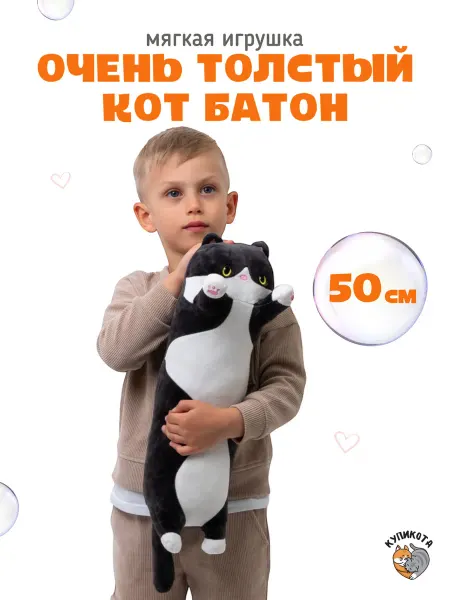 КупиКота Длинная мягкая игрушка толстый кот батон обнимашка 50 см