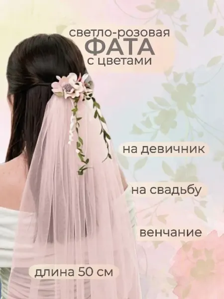 Фата светло-зелёная с цветами на заколке 50 см