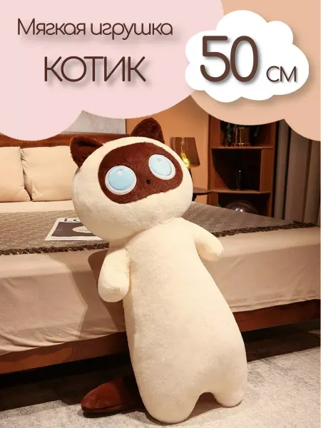 Мягкие игрушки Мягкая игрушка КОТИК 50 см