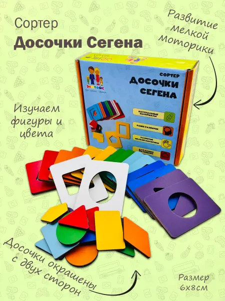 ЭКОТОЙС Деревянные развивающие игрушки от года досочки Сегена