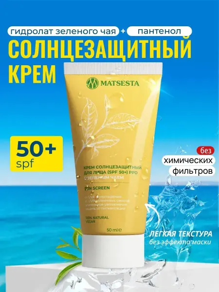 Matsesta Солнцезащитный крем для лица мужской SPF 50+ натуральный