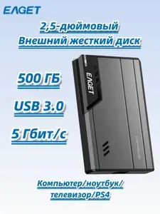EAGET 500 ГБ Внешний жесткий диск (G68/500G), Металл, серый металлик