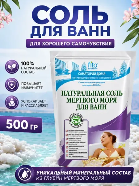Fito косметик Соль для ванн натуральная "Мертвого моря", 500 г