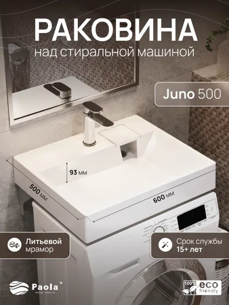 Paola Раковина над стиральной машиной Juno 500