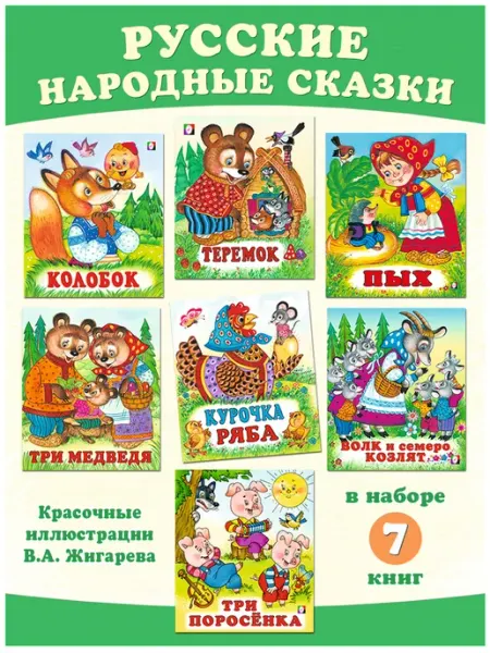 Издательство Фламинго Книги для малышей сказки от года