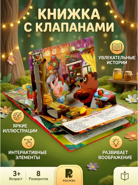 Умка Картонная книжка панорама для малышей от года с картинками