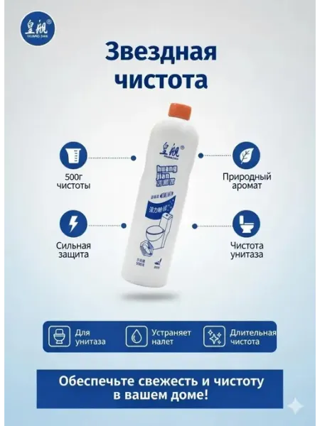 Средство для чистки унитаза 500 г гель против налёта