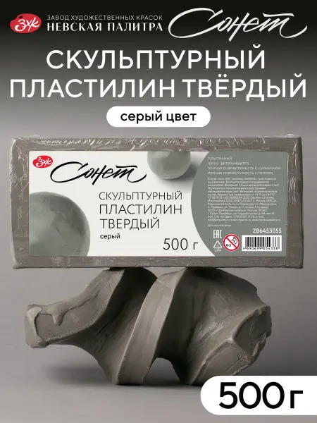 Сонет Скульптурный пластилин для лепки твердый серый 500 г