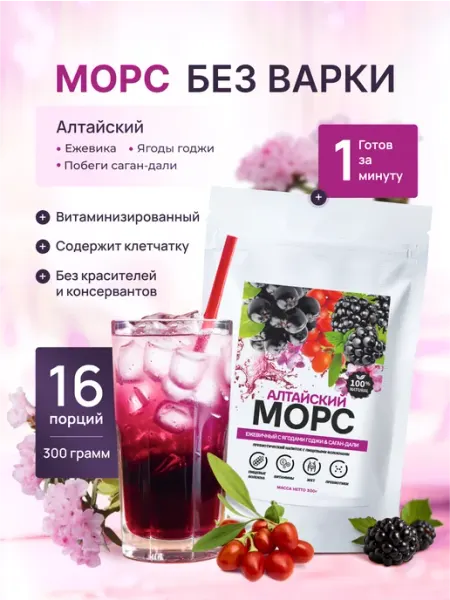 Здоровая семья Сибирь Морс быстрорастворимый концентрат с ягодами годжи летний