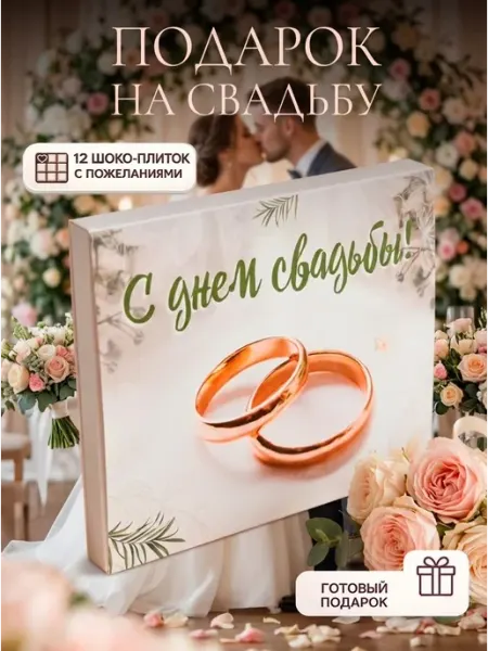 Счастливая мануфактура Подарок на годовщину и свадьбу молодоженам набор для денег