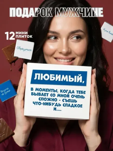 Счастливая мануфактура Подарок мужу парню любимому на день рождения годовщину