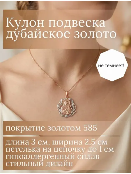 Татьяна Голд Подвеска "Мать и дитя" под золото