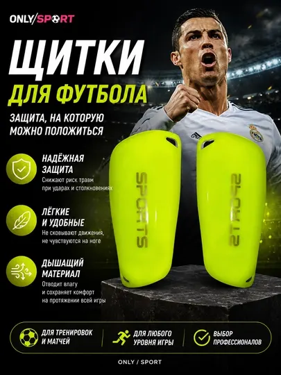 Футбольные щитки, щитки для футбола, защита голени, спортивные щитки, защита для ног