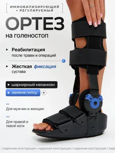 Ортез на голеностопный сустав жесткий с регулировкой, иммобилизирующий , ортопедический , фиксатор голеностопа послеоперационный, размер L