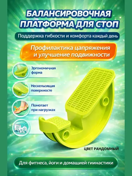 РатиКарС Тренажер для голеностопа тренировка и растяжка стопы