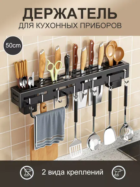 Pabk Держатель кухонный настенный Рейлинг 50cm