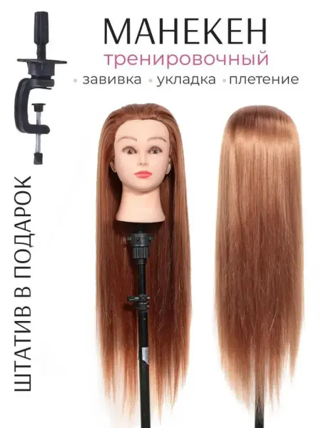 Манекен для плетения кос голова учебная для стрижек