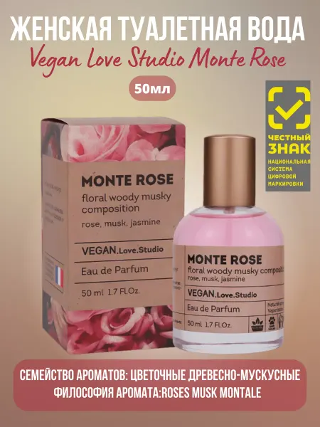 Дельта Парфюм Туалетная вода Vegan Love Studio Monte Rose 50ml for women