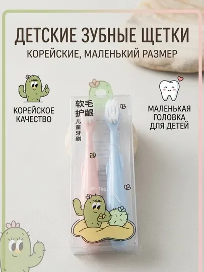 Детские зубные щетки корейские оригинал мягкие набор 2 шт маленькая головка для детей