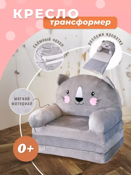 Ameli DV Кресло мягкое детское трансформер 50x120 см Котик