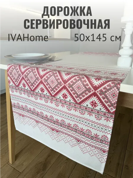 IVAHome Скатерть тканевая дорожка на стол 50x145