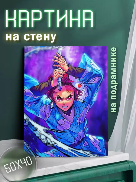 Картины на стену - Capybarroom Картина на стену Танджиро Камадо 50x40