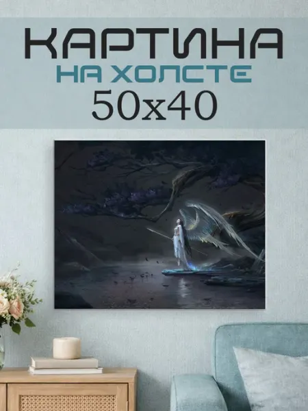 ПринтСтори Картина на стену 50x40 Фэнтези ангел