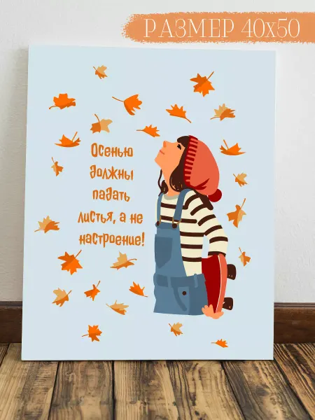 Интерьерная картина Аниме Картина на стену Осень 50x40