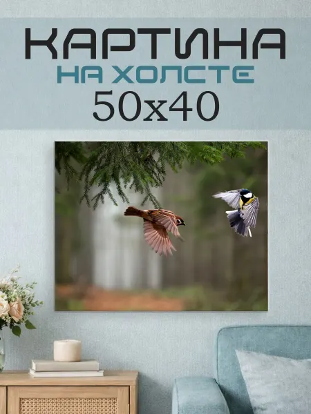 ПринтСтори Картина на стену 50x40 Воробей и синица